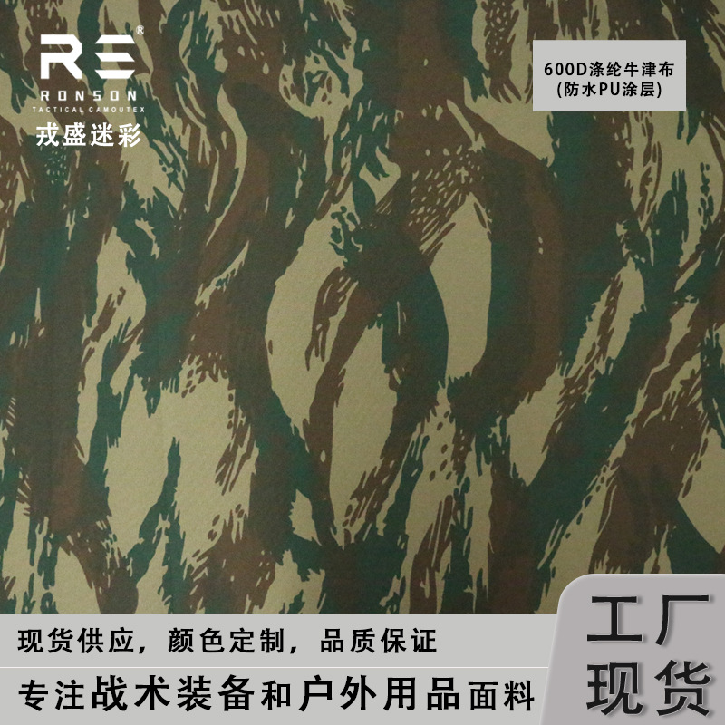 戎盛现货Lizard希腊蜥蜴迷彩600D加密防水PU牛津布战术箱包布