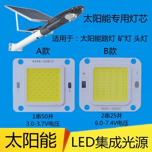 路燈芯片低壓燈珠太陽能礦燈燈芯投光路燈配件7.4伏電池應急