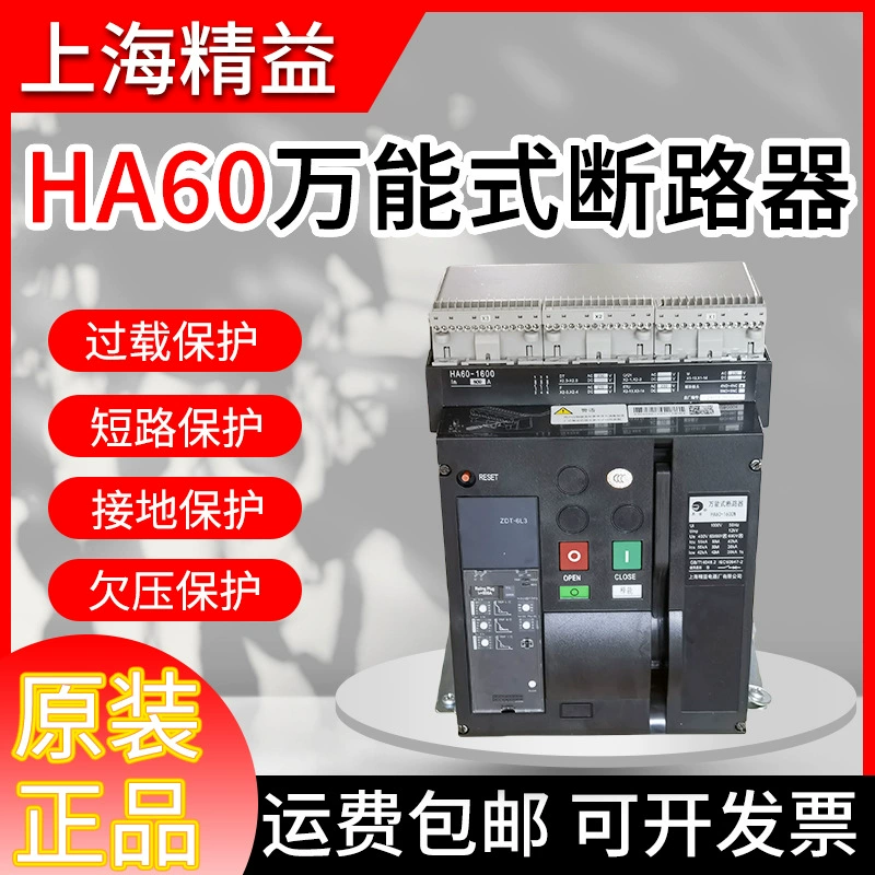 Универсальный автоматический выключатель Shanghai Lean HA60-3200-2500A-2000A-1600A-1250A-1000A