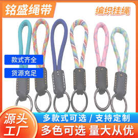 定制男女通用8MM手工编织手腕绳 水杯挂绳 手机钥匙扣挂绳