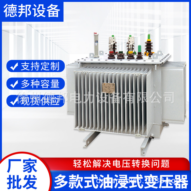 S11系列油浸式电力变压器三相变压器户外高压变电站电压10000-400
