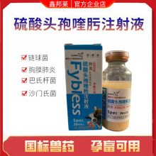 兽用硫酸头孢喹肟注射液混悬液第四代兽药猪牛羊三针保健链球菌