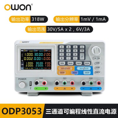 利利普(OWON)ODP3053 OPP6033 可编程线性直流稳压电源三通道