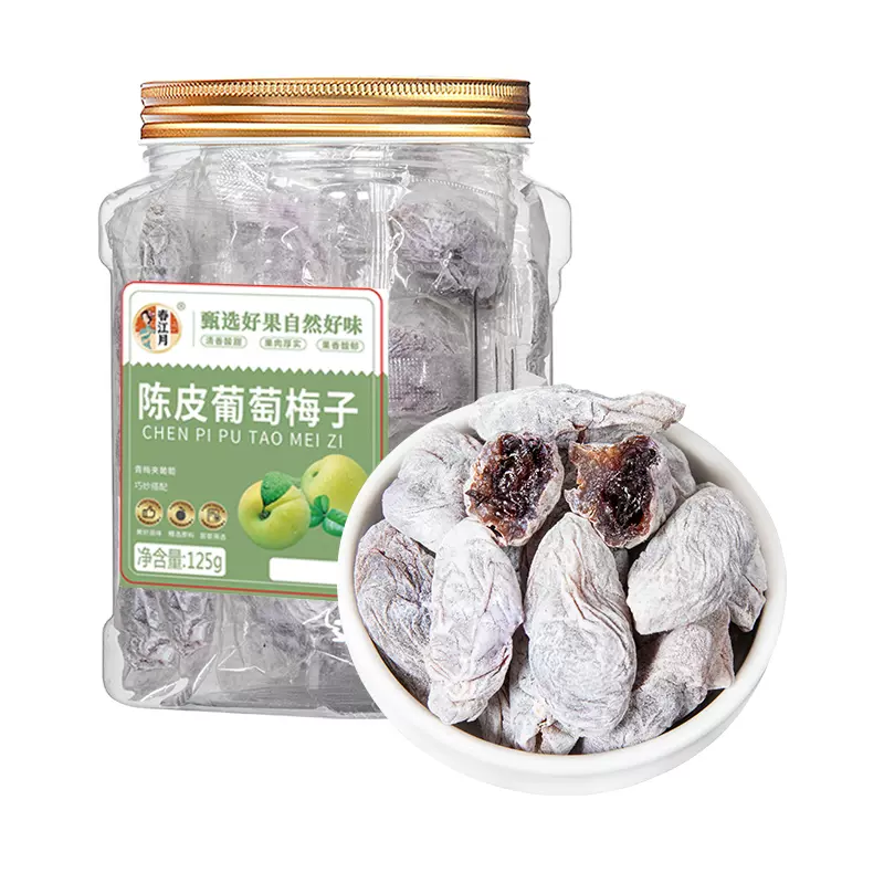 青梅抱葡萄陈皮葡萄梅子125g罐装青梅干夹葡萄果粒梅酸甜蜜饯青梅