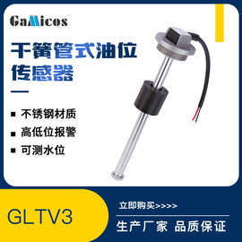 油浮子水箱水位传感器高低位报警模拟电阻输出油箱油位传感器