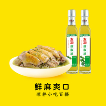 友加汉源藤椒油210ml*2四川特产火锅麻油青花椒油麻椒油米线调味