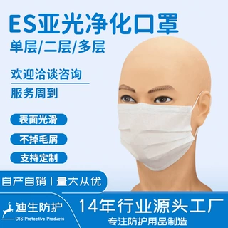 ES口罩一次性无纺布熔喷光滑二层三层洁净无尘防静电净化医用标准