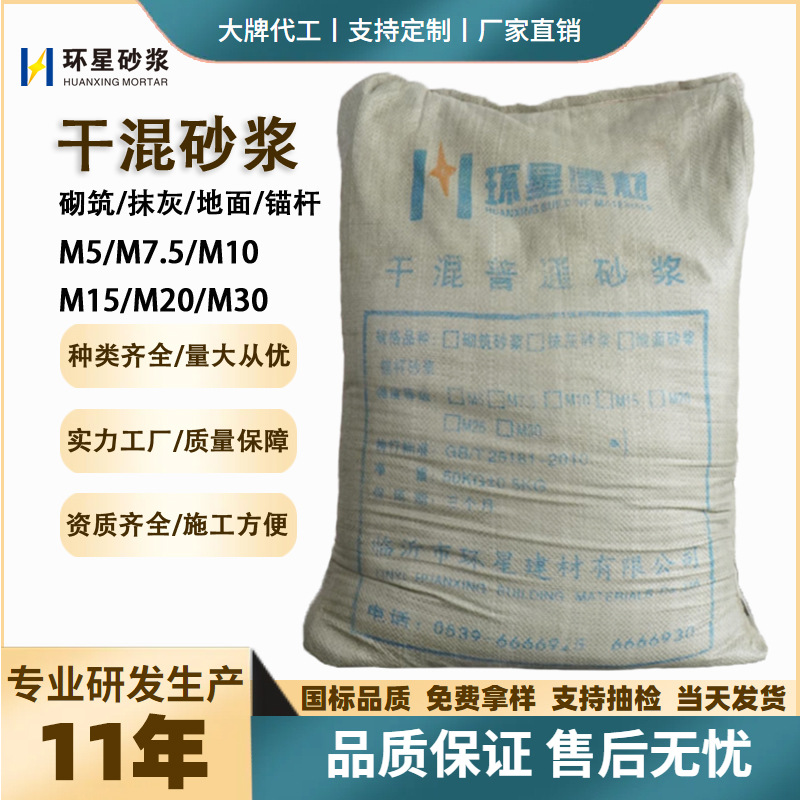 工厂直销干混砂浆 砌筑内外墙抹灰地面抗浮锚杆防水抗裂 混合砂浆