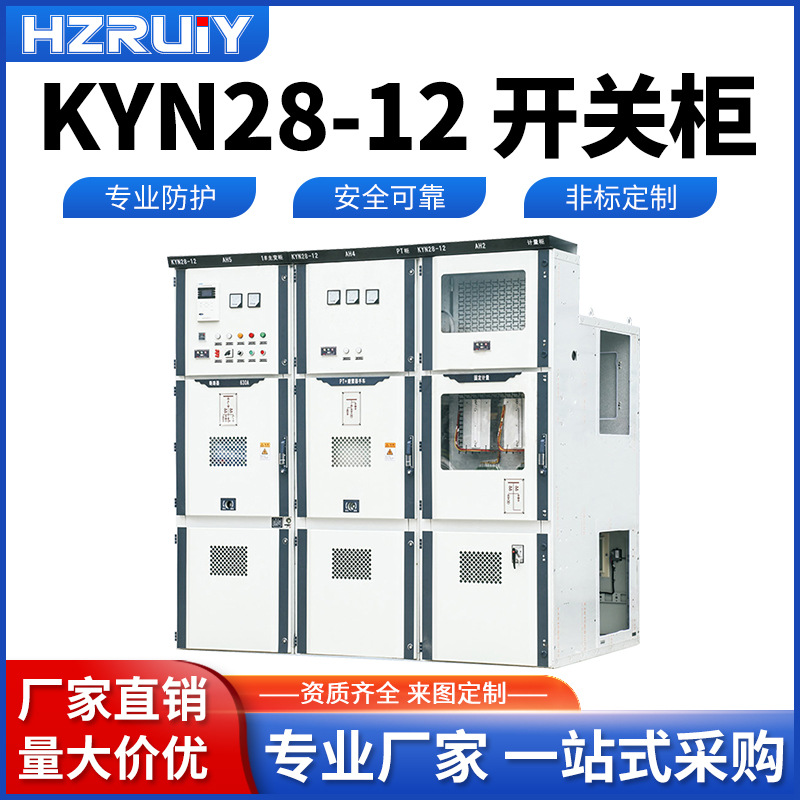 10KV高压开关柜KYN28-12中置柜进出线计量柜高低压配电柜成套设备