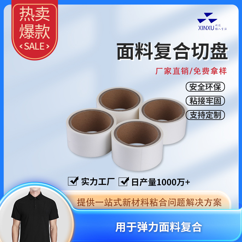 TPU热熔胶膜客供面料无缝复合衬衫门襟领口这边用TPU热熔胶膜加工