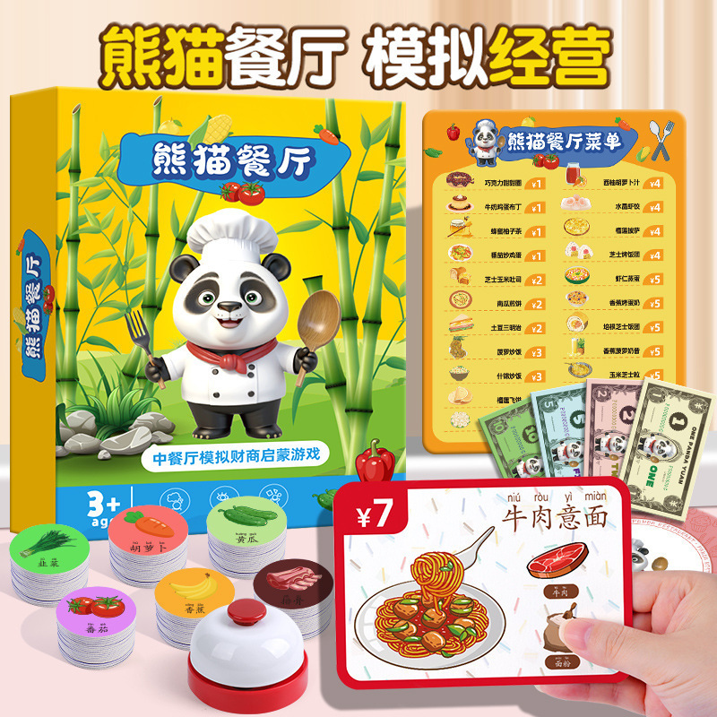 Children's Panda Restaurant Simulation Management Toddler Concentration Thinking Training Mathematics Enlightenment Desktop Game