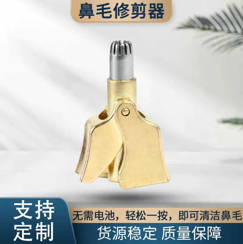金色鼻毛修剪器 R型圆头刀口全面修剪不锈钢可全身水洗