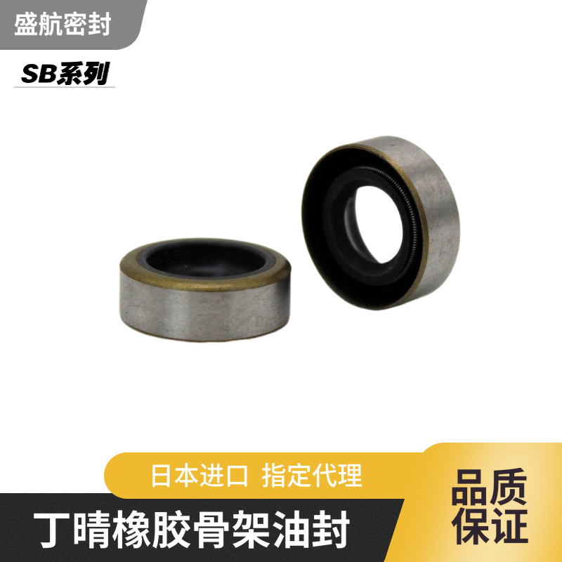 【盛航】日本NOK丁腈橡胶（NBR）材质SB型号金属骨架油封密封性能