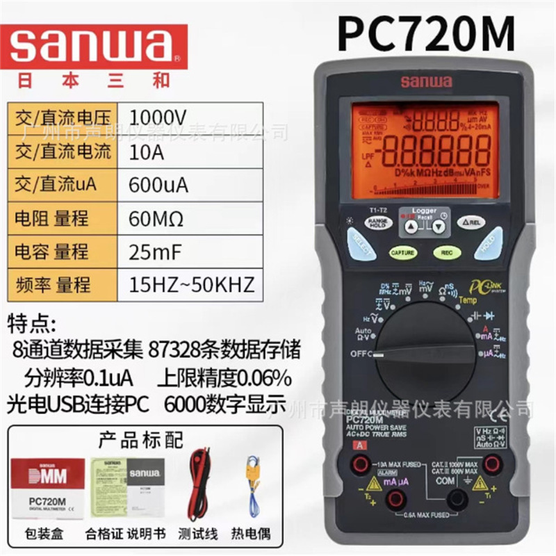 Sanwa日本三和PC720M高精度双显示数字万用表工业级数显多用表