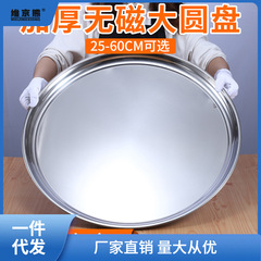 加厚不鏽鋼盤子圓形大圓盤平底淺盤托盤特大號魚頭盤飯店餐廳薑茶