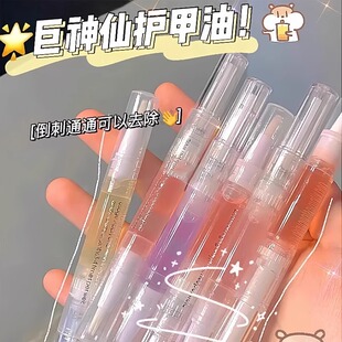 Nail Nutrition Oil Pen Liquid Finger Edge Oil Nail Polish Manicure Nourishing Pen Care Nail Edge Anti-Hangnail Repair Damaged