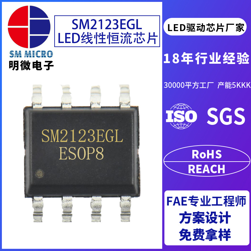 SM2123EGL双通道可调光LED线性恒流控制芯片 照明恒流ic PWM调光