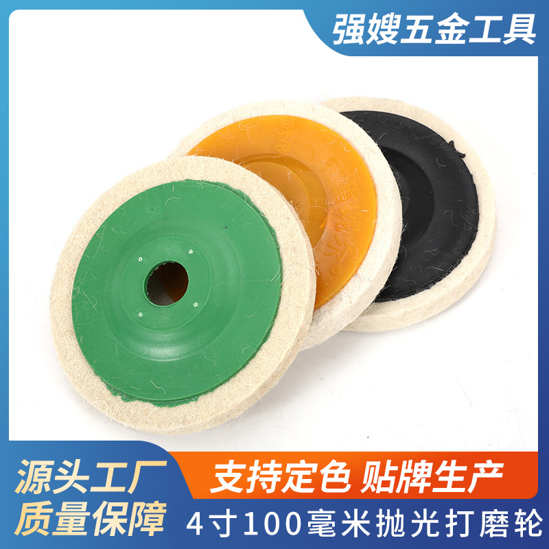 4寸100毫米抛光打磨轮 黄盖 绿盖 黑盖羊毛轮 毛毡轮 厂家直供