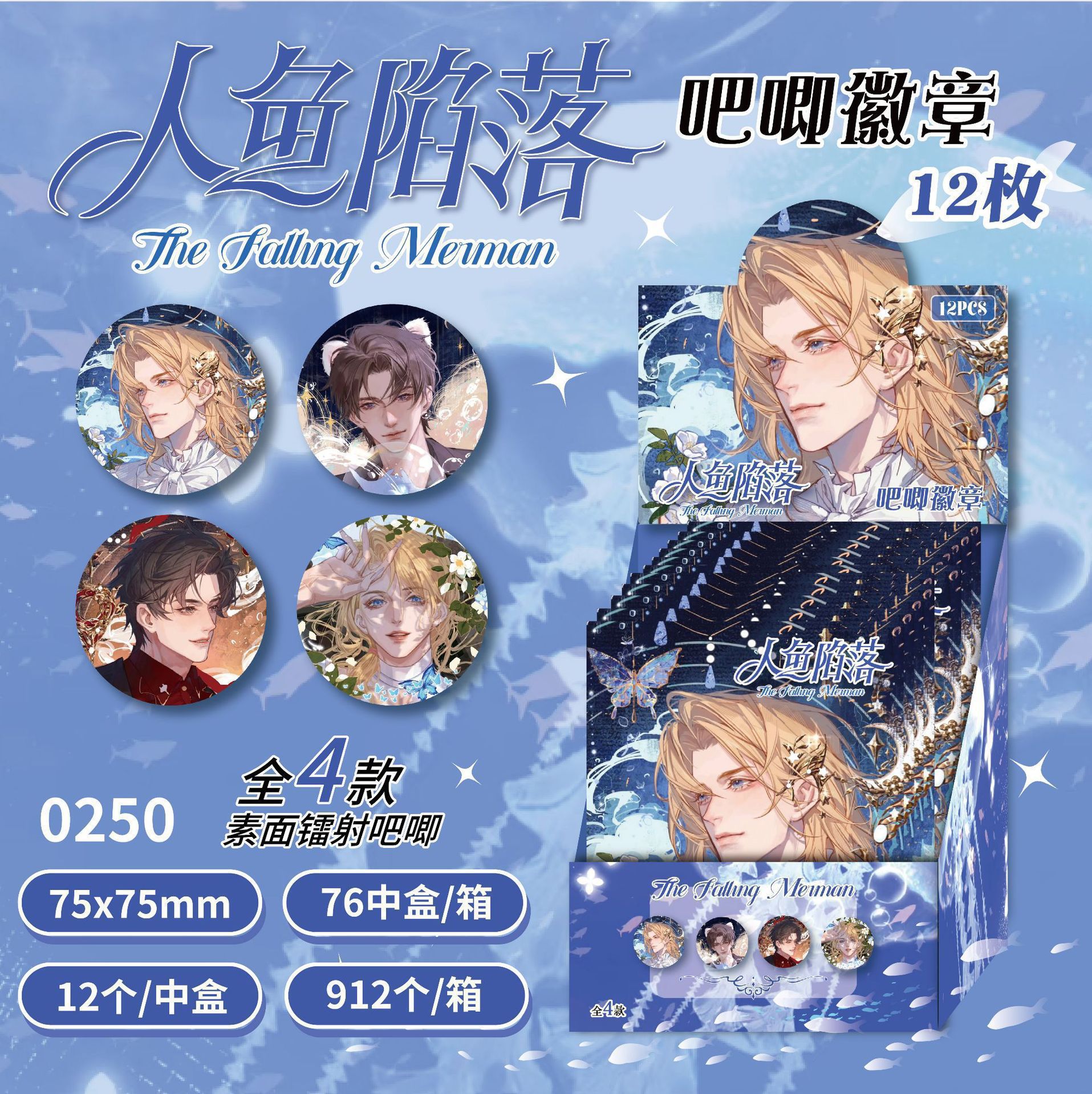 머리카락 12개가 들어 있는 인어 샷 전체 상자