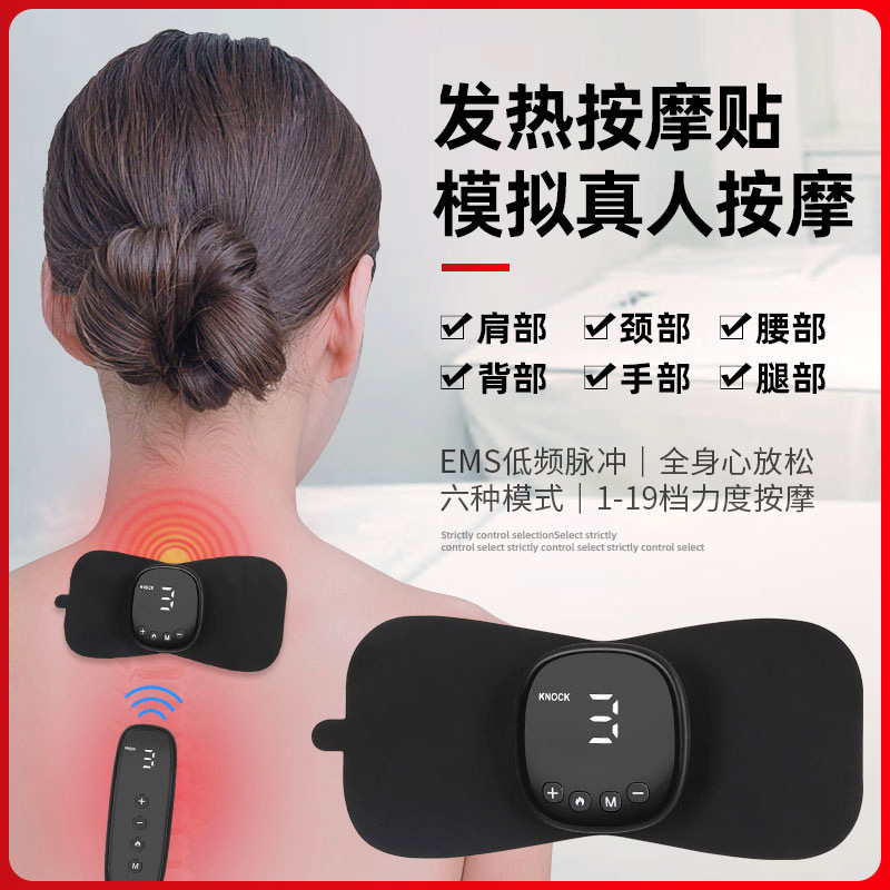 新款颈椎按摩器肩部脉冲智能迷你按摩贴家用便携式肩颈按摩器遥控|undefined