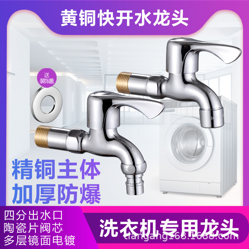 All copper washing machine faucet 304 stainless steel lengthened faucet multi-function quick open one in two out dual-purpose faucet All copper washing machine faucet 304 stainless steel lengthened faucet multi-function quick open one in two out dual-purpose faucet