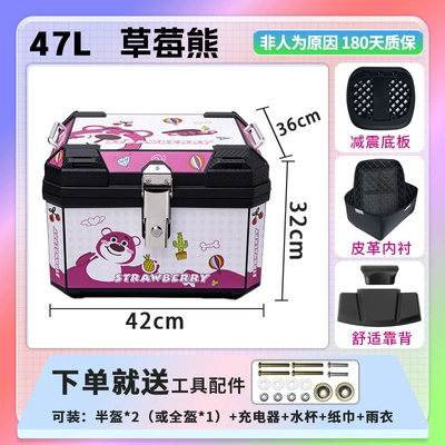 Battery Vehicle Trunk Large – Motorcycle trunk - 48lstrawberry-bear-backrest-lining-shock-absorbing-bottom-plate