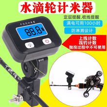 水滴轮专用计米器上线计数器新款夜光灯免拆线安装数显改装鱼线