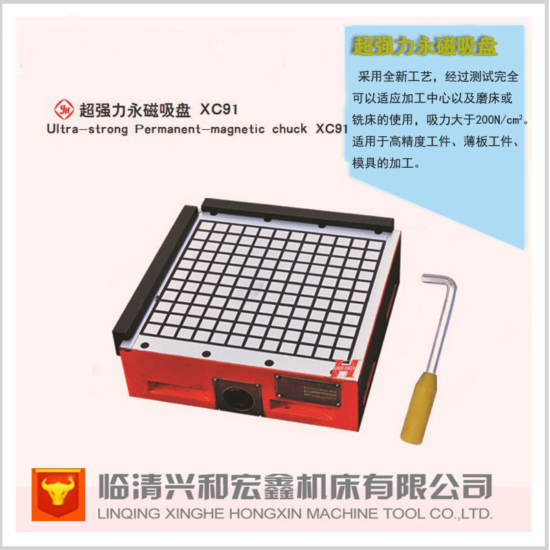 吸盘,永磁吸盘,临清兴和宏鑫生产超强力永磁吸盘XC91300X300