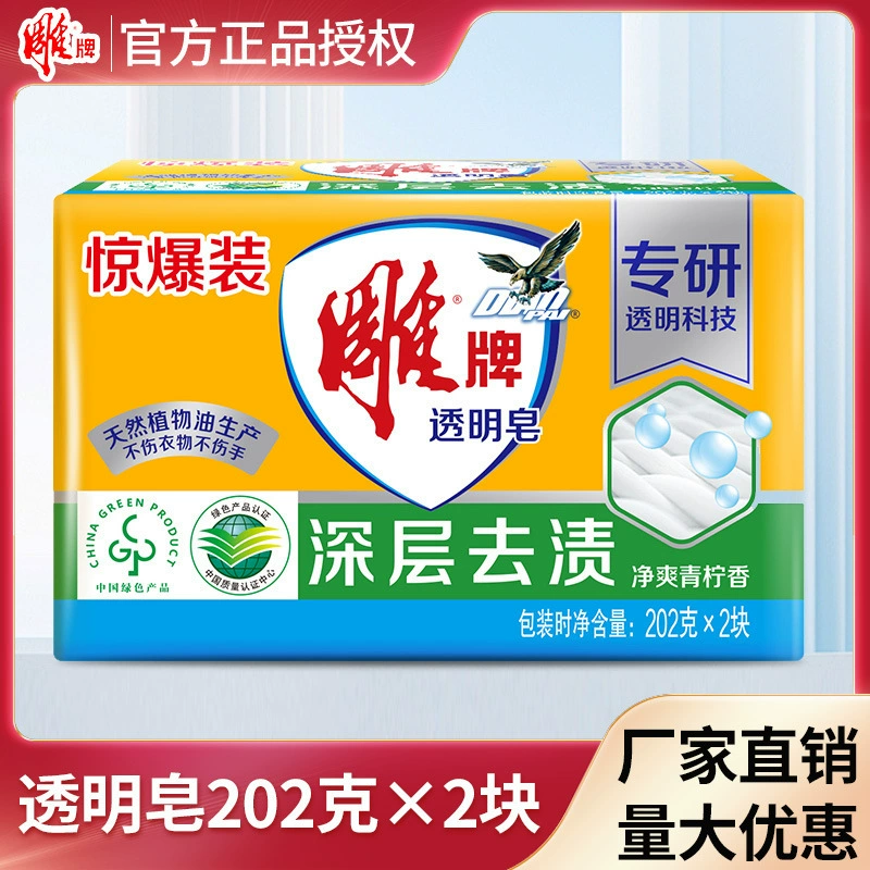 Прозрачное мыло Diaopai, 202 г, одиночный блок, двойной блок, семейная упаковка, бытовое мыло для стирки, прозрачный лимон, очищающее средство для глубокого удаления пятен, легко смывается.
