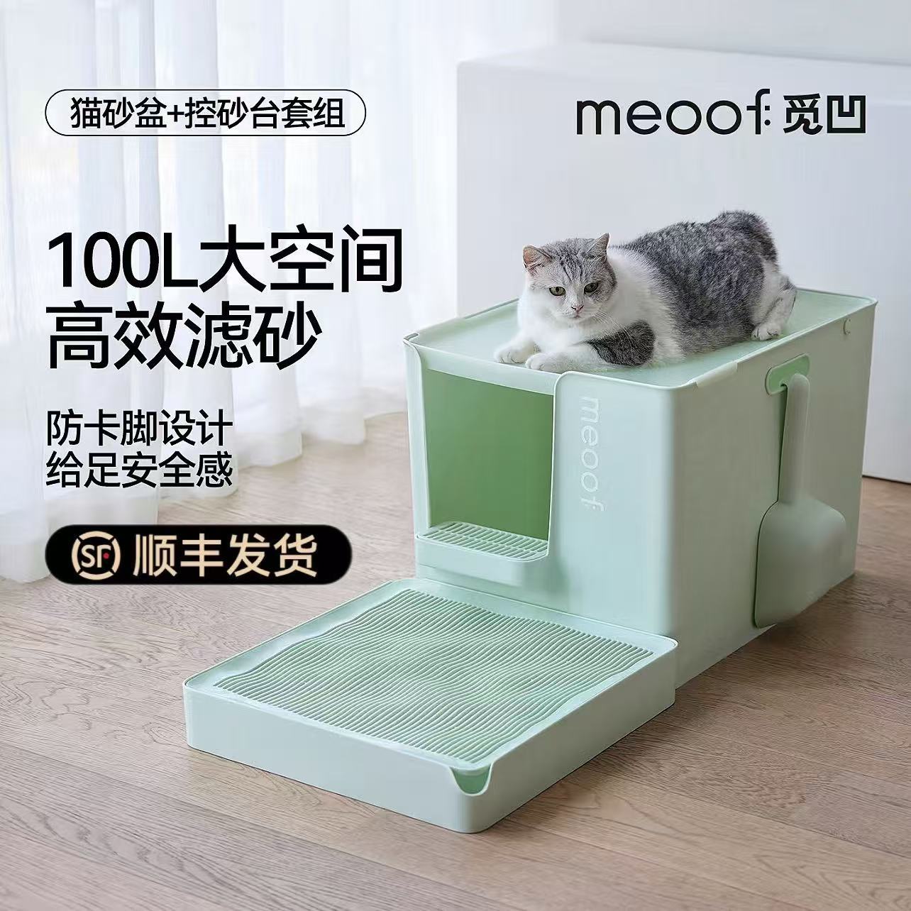 Meoof Semi-Enclosed Extra-Large Deep Anti-Splash Cat Litter Box