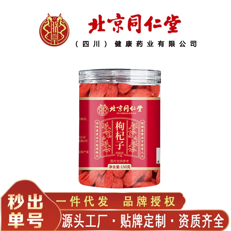 Ягоды годжи Пекин Тонгрентанг, большие круглые и пухлые, новые ягоды годжи, 150 г/банка, бесшовная доставка