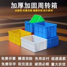 长方形周转箱塑料箱加厚塑胶箱筐红黄蓝色物料盒仓库储物盒物流箱