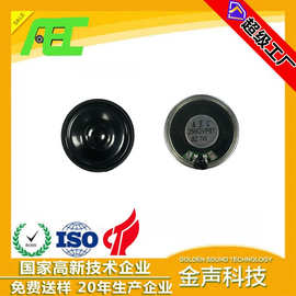 AEC厂家直供喇叭笔记本电视音响喇叭直径36mm 8欧1瓦 超薄喇叭