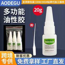 跨境爆款新品OPP袋装油性胶水透明强力粘接金属木材专用快干原胶