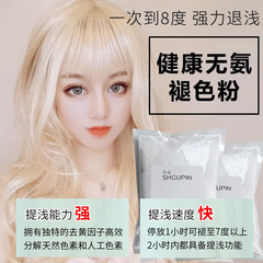 The first product of bleaching powder, hair whitening agent, protein fading powder, hair salon, hair salon and barber shop wholesale hair whitening agent, fading black hair