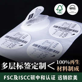 FSC ISCC认证可降解环保再生材料制成多层双面不干胶标签贴纸定制