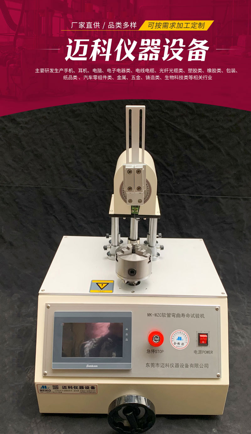 MK-WZC软管弯曲寿命试验机详情.jpg
