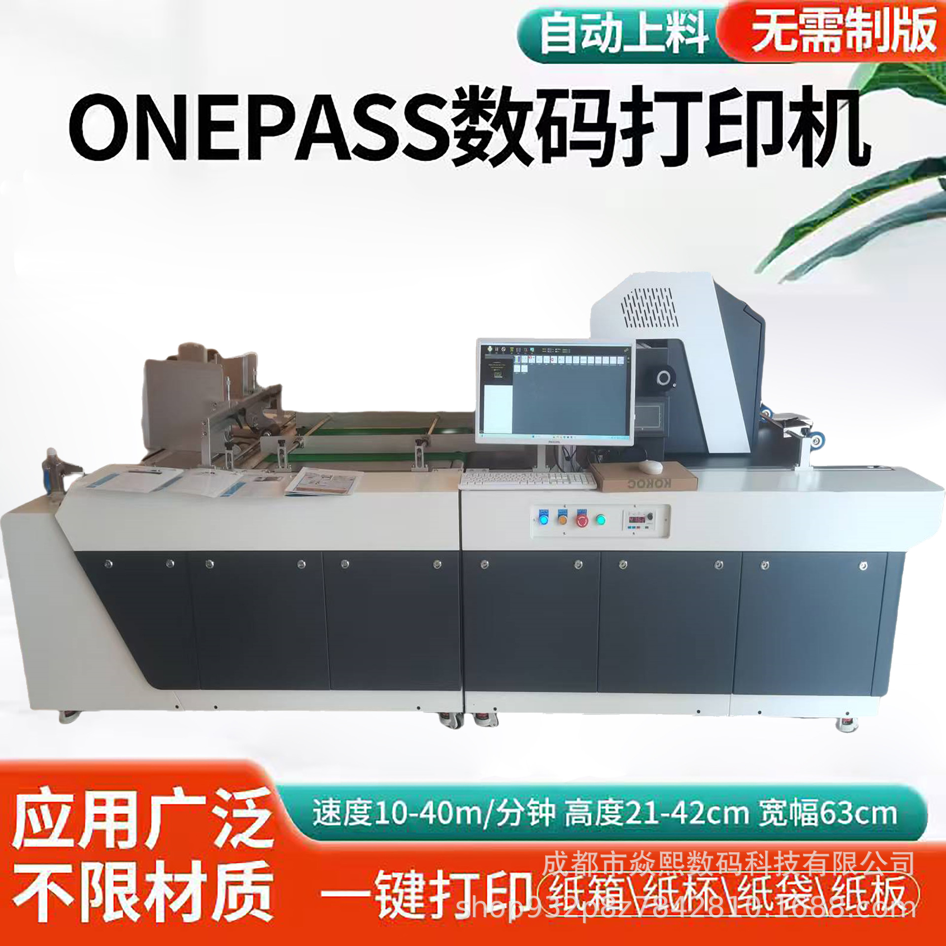 无需制板胶合板木箱无版高速印刷机纸袋纸杯披萨盒彩色数码印刷机