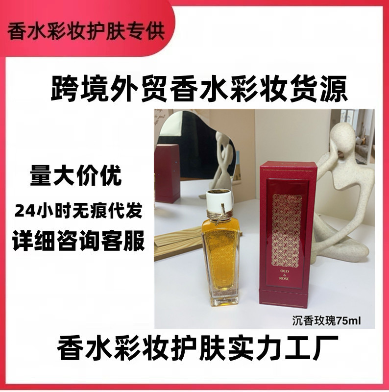 跨境外贸越南香水北国雪松木兰诗语烟雨茉莉大马一件代发批发