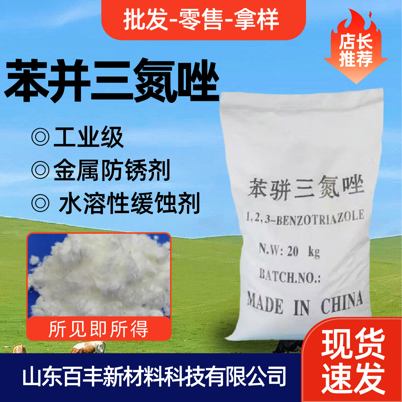 苯并三氮唑金属防锈缓蚀阻垢剂润滑油添加剂防冻液用苯骈三氮唑