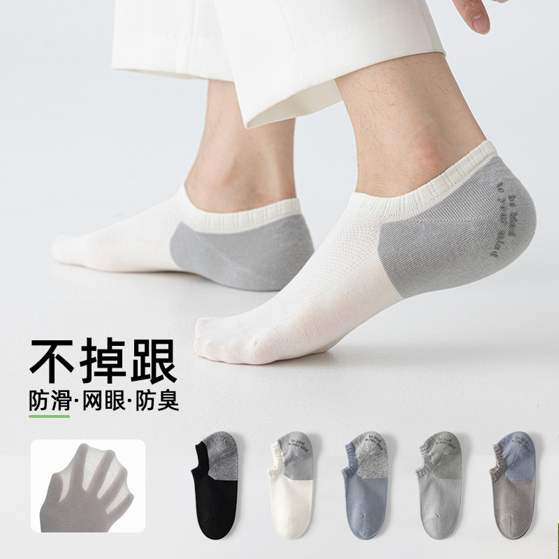 New Style Men's Color-Blocked Heat-Printed Invisible Socks, Thin Breathable Mesh Boat Socks, Pure Cotton Silicone Non-Slip Seamless Men's Short Socks