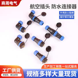 防水连接器IP68航空插头插座焊接型公母对接工业插头黄铜镀金插头