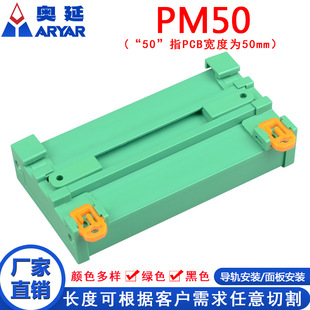 Pm50 Housing 96-130mm Relay Module Frame Circuit Board Housing Din35 Standard Rail Mounting Bracket
