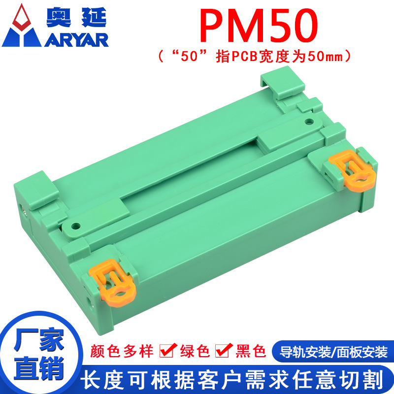PM50外壳236-270mm PCB模组架线路板壳体支架DIN导轨继电器模组架