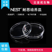 NEST耐思细胞培养皿35mm 60mm 100mm 150mm无菌塑料TC处理培养皿