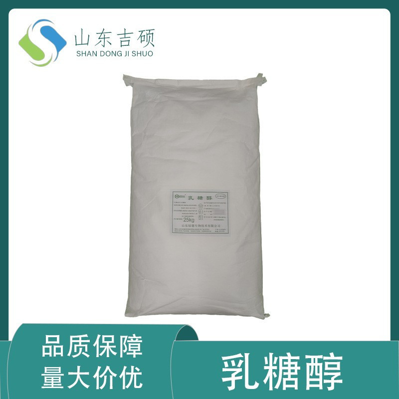 供应食品级 乳糖醇 食品级甜味剂乳糖醇量大价优