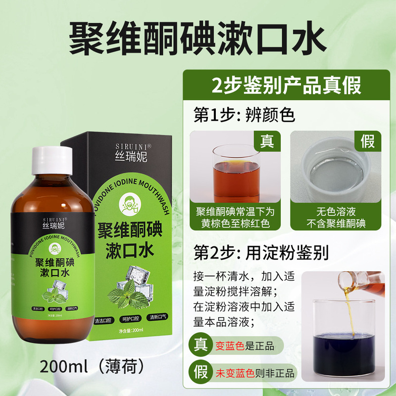 Silrene 新製品 ポビドンヨードマウスウォッシュ 口腔洗浄フレッシュブレスボトルマウスウォッシュ在庫卸売|undefined