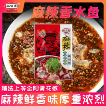 丰味居麻辣香水鱼佐料四川特产水煮鱼调料包零售商用家用川味辣爽