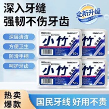 小竹牙线安全牙线一次性独立包装高分子便携50支剔牙家庭盒装批发
