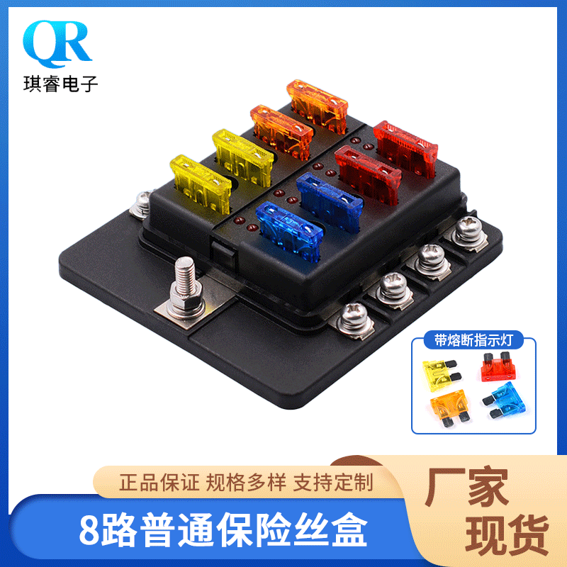 厂销8路保险丝盒保险丝座1进多出带指示灯保险座 尼龙防火料
